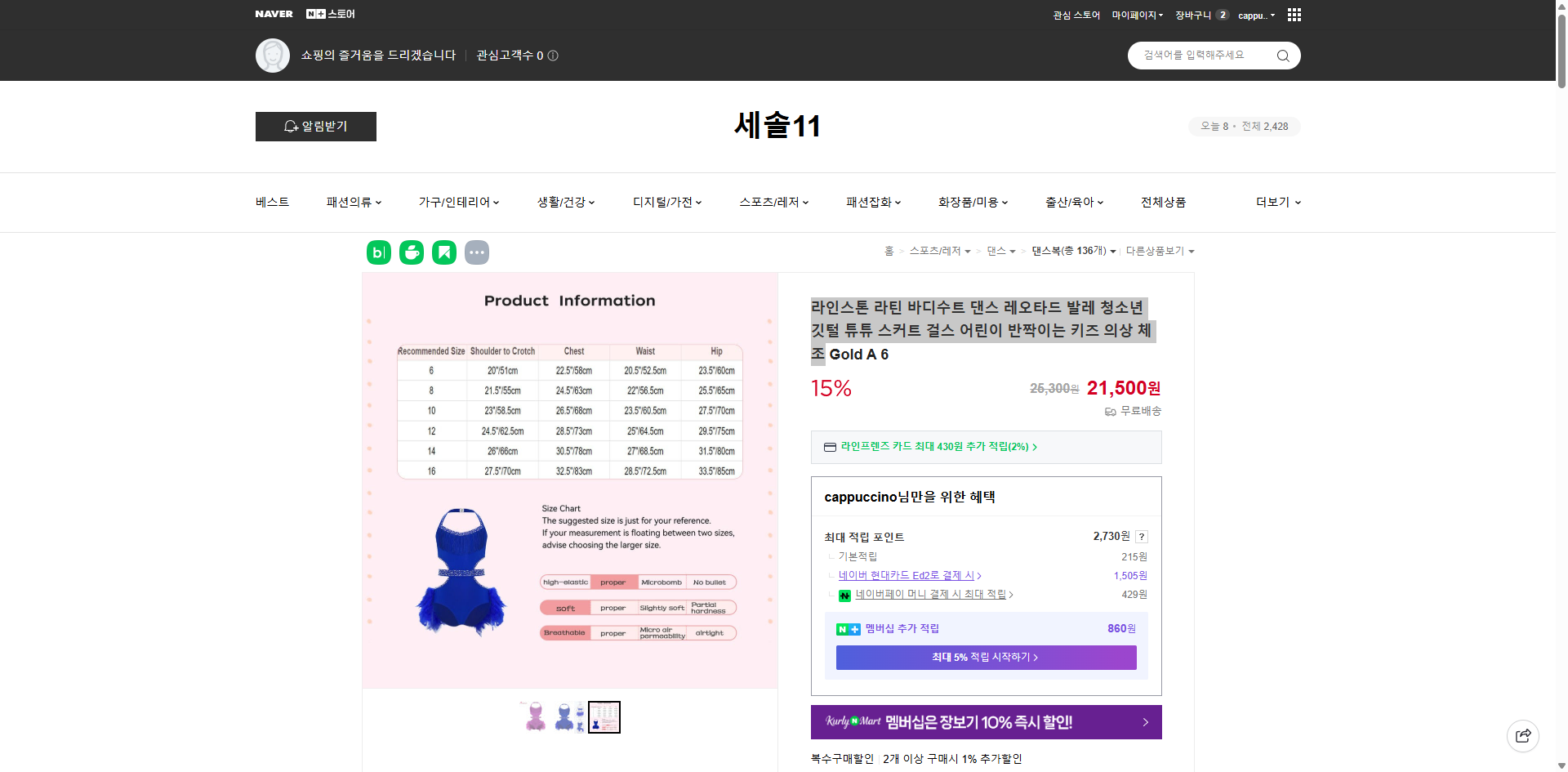 네이버쇼핑 가격 캡쳐