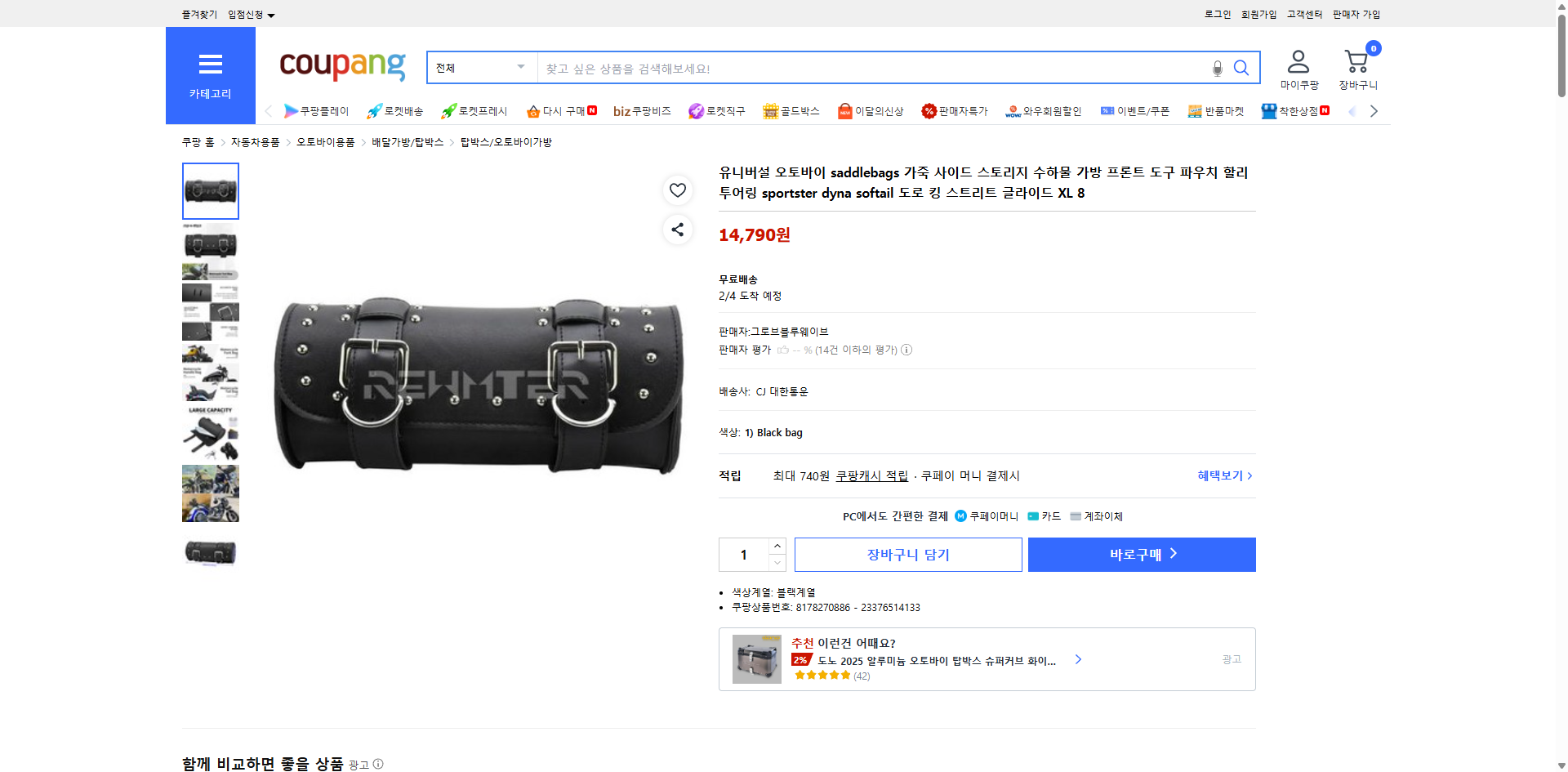 쿠팡 가격 캡쳐