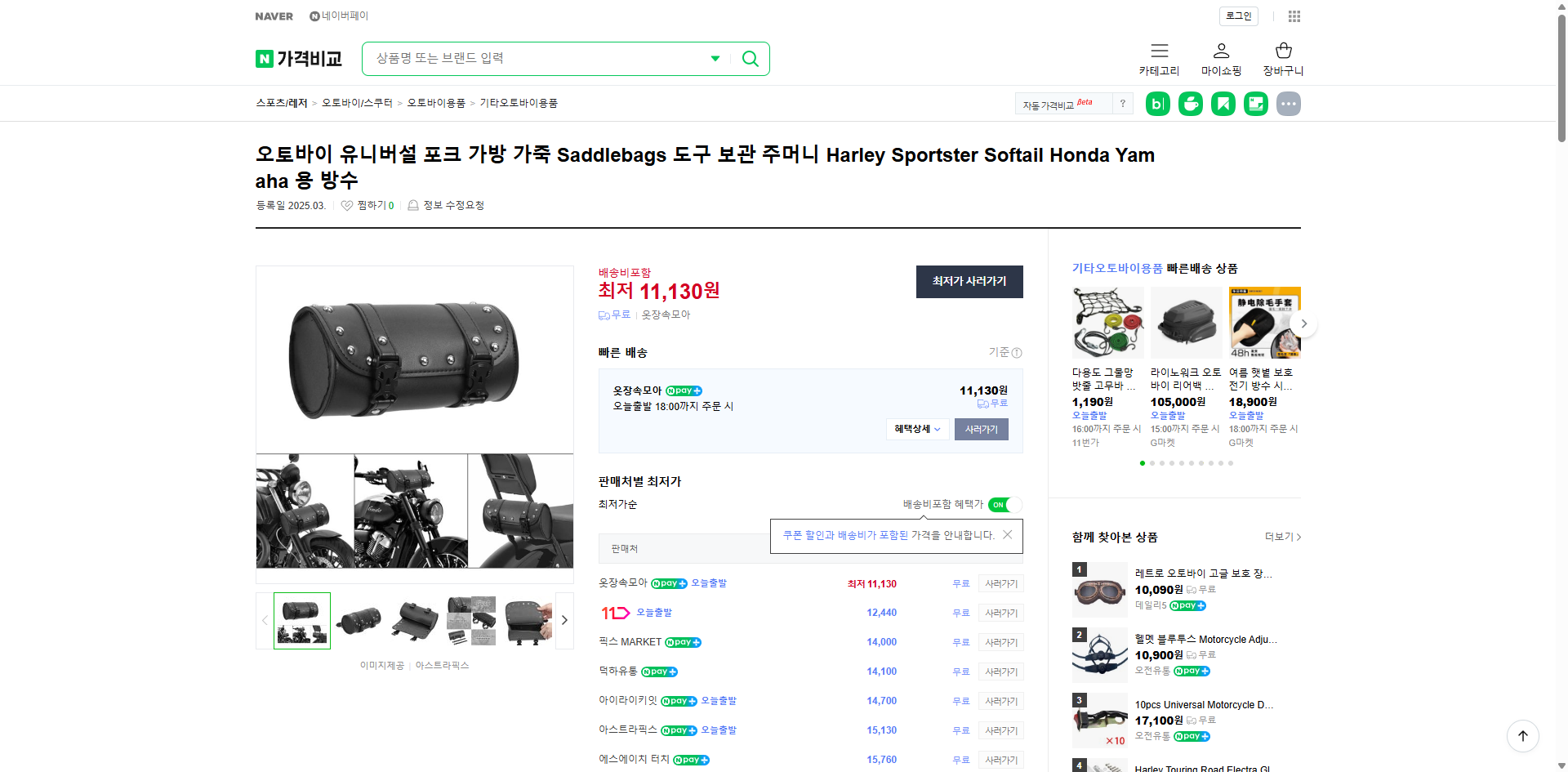 네이버쇼핑 가격 캡쳐