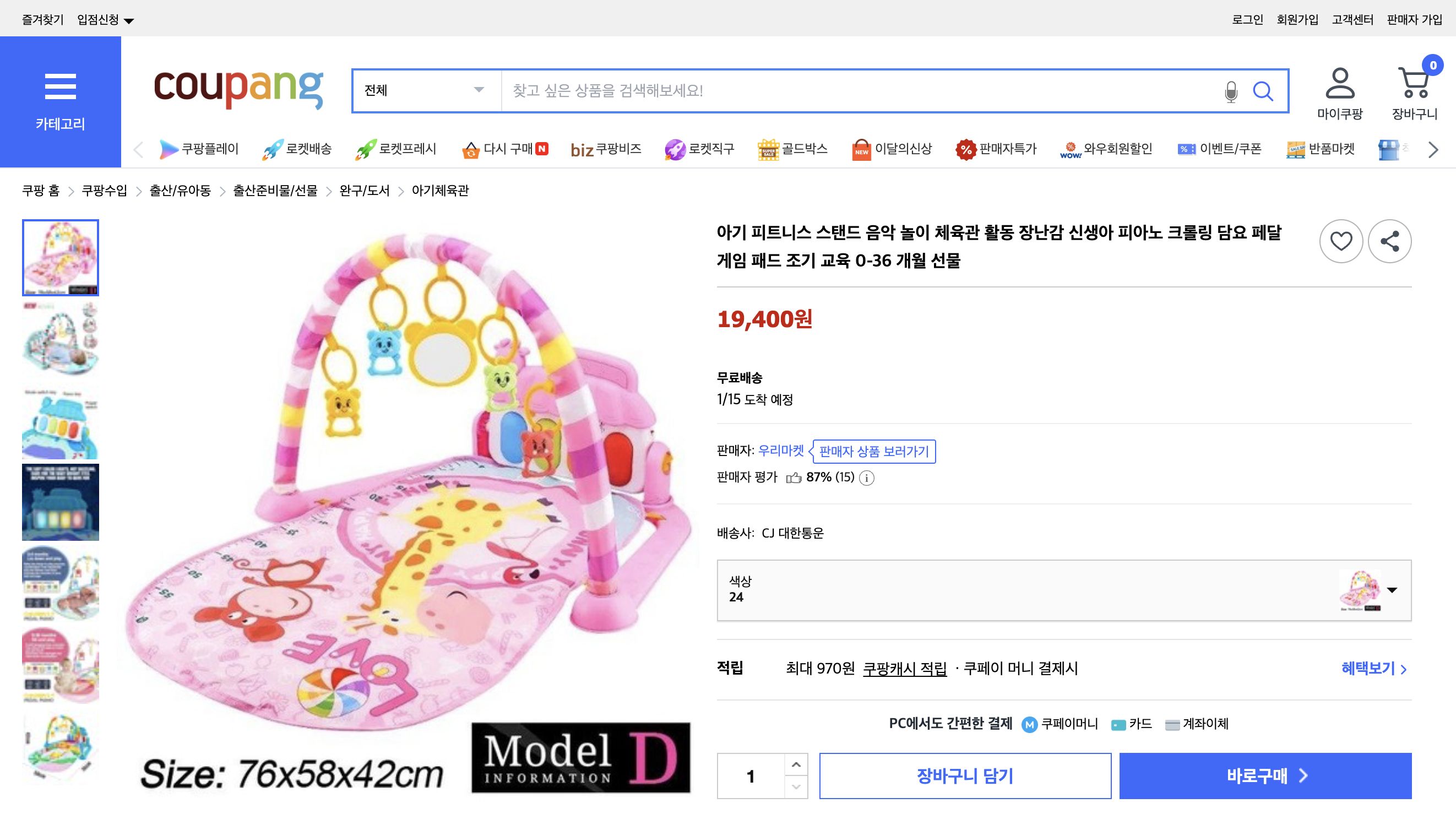 쿠팡 가격 캡쳐