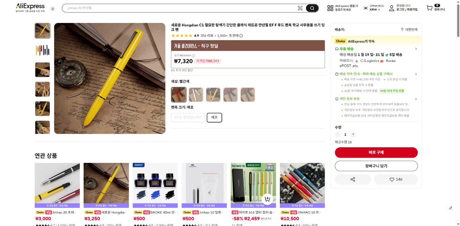 알리익스프레스 가격 캡쳐