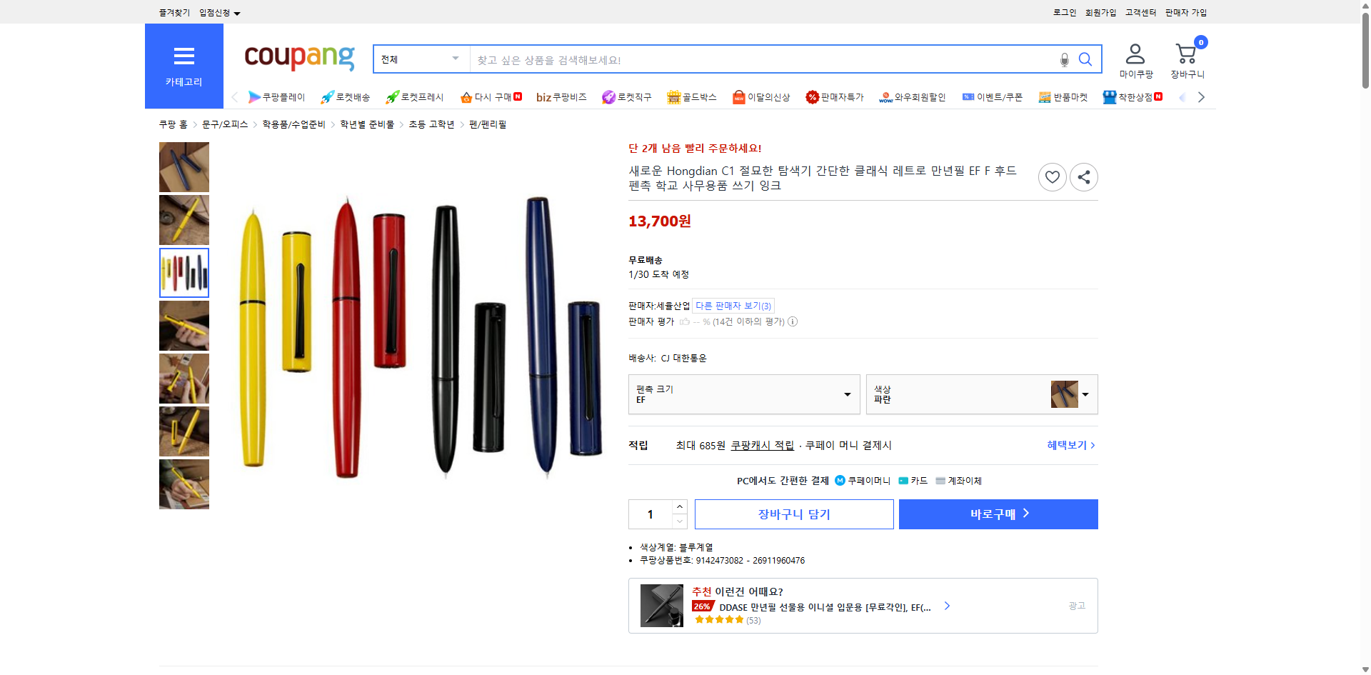 쿠팡 가격 캡쳐