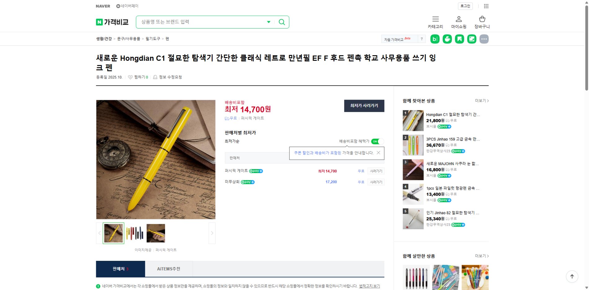 네이버쇼핑 가격 캡쳐