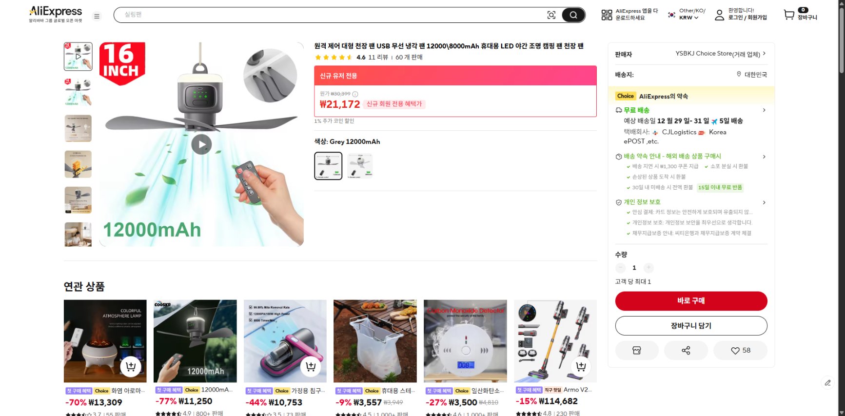 알리익스프레스 가격 캡쳐