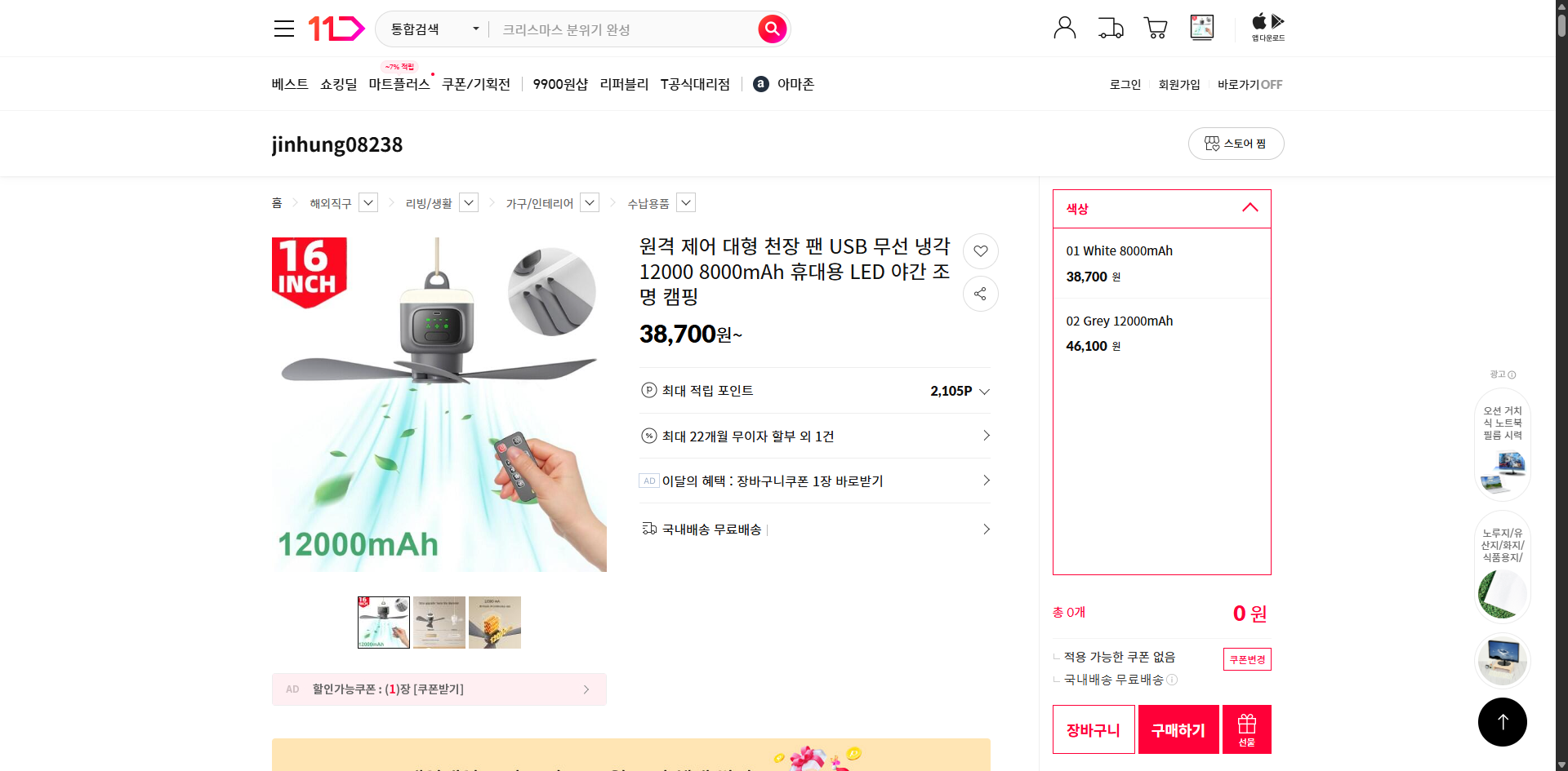 네이버쇼핑 가격 캡쳐