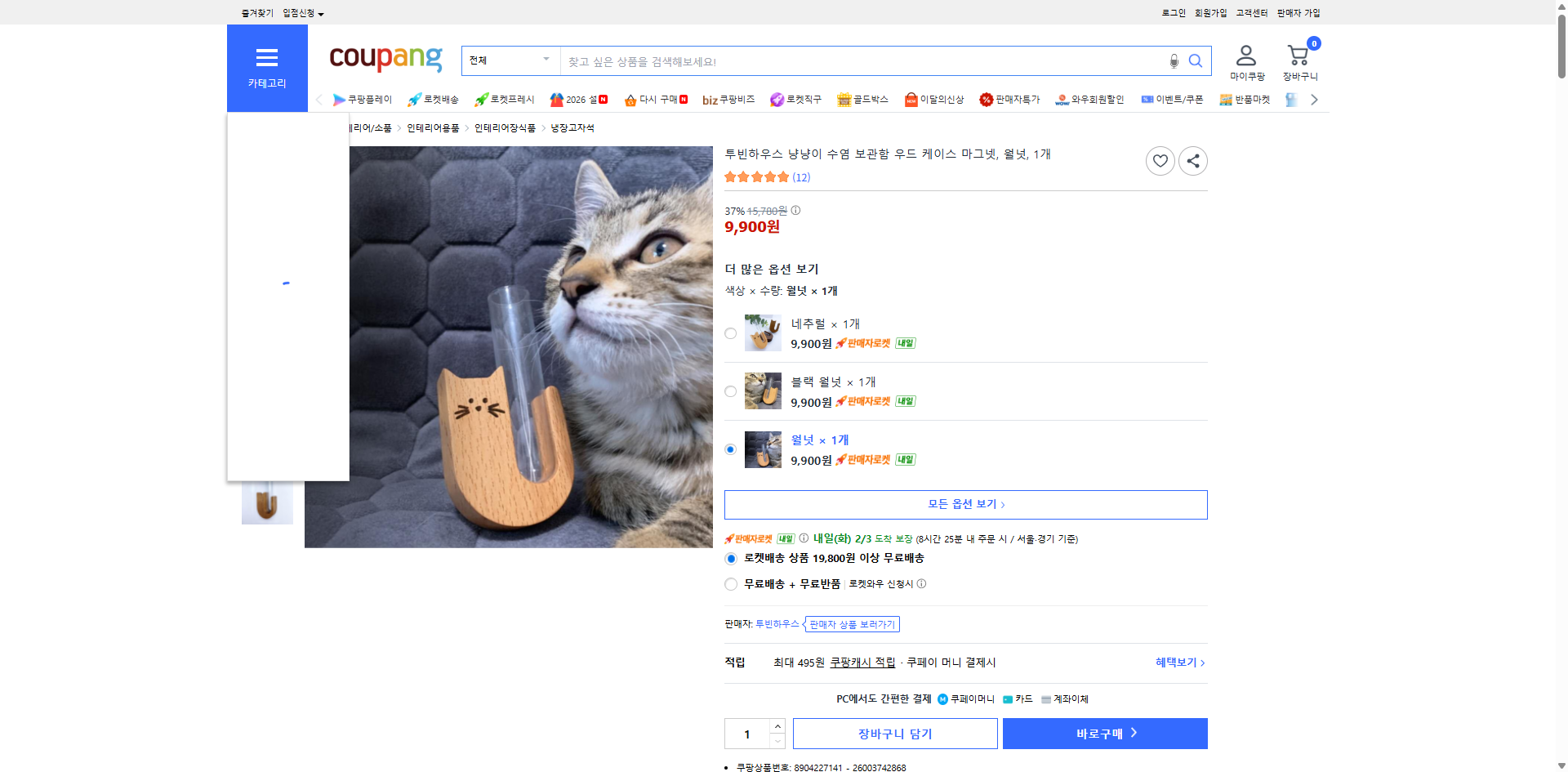 쿠팡 가격 캡쳐