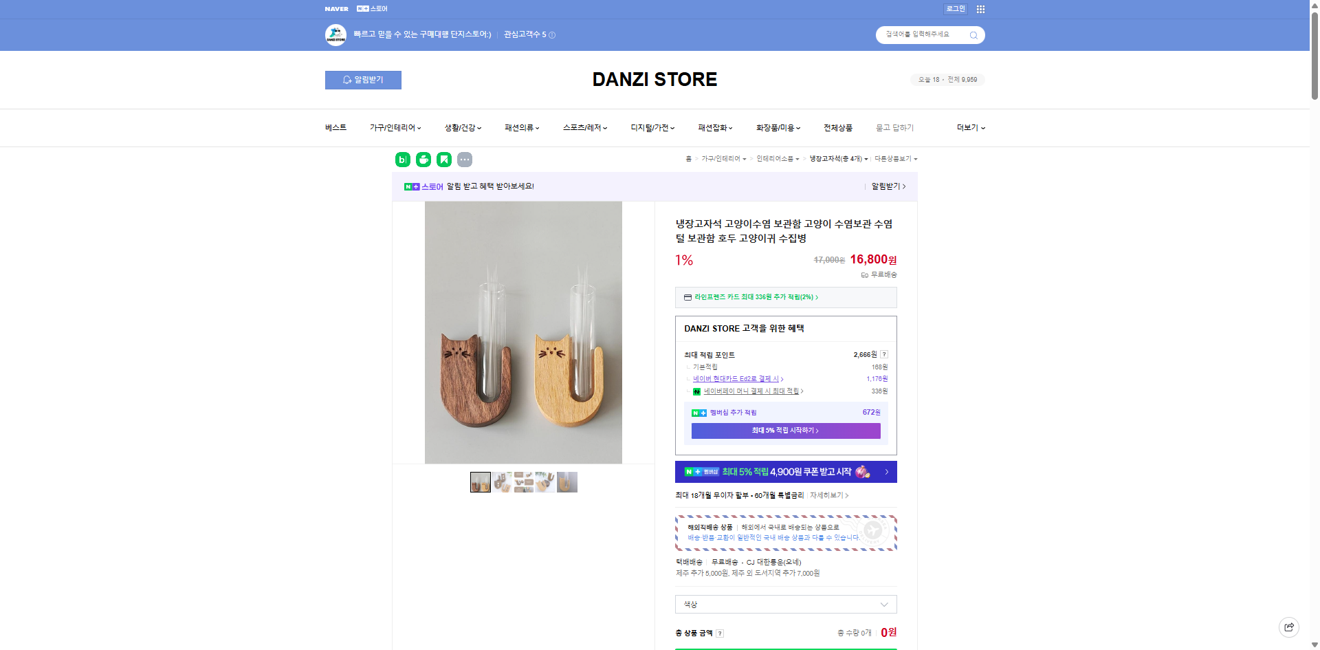 네이버쇼핑 가격 캡쳐