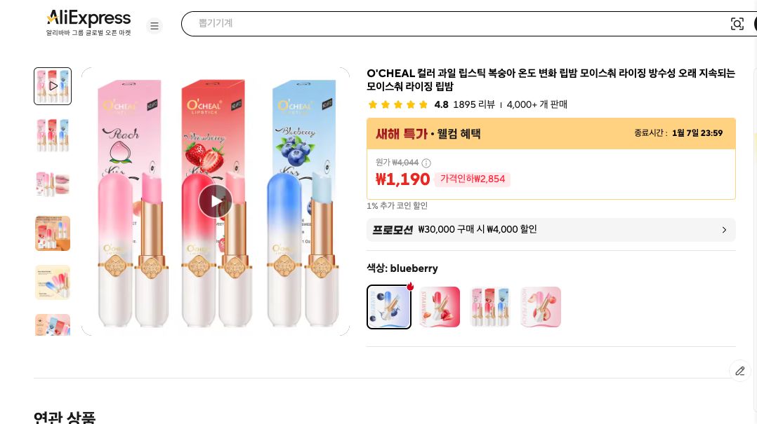 알리익스프레스 가격 캡쳐