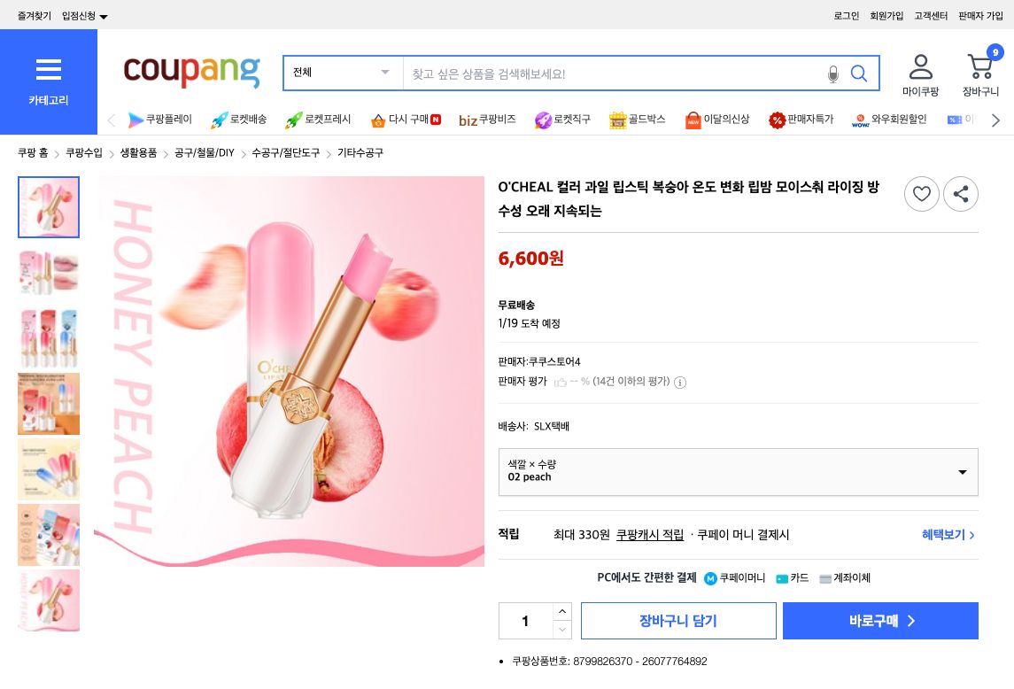 쿠팡 가격 캡쳐