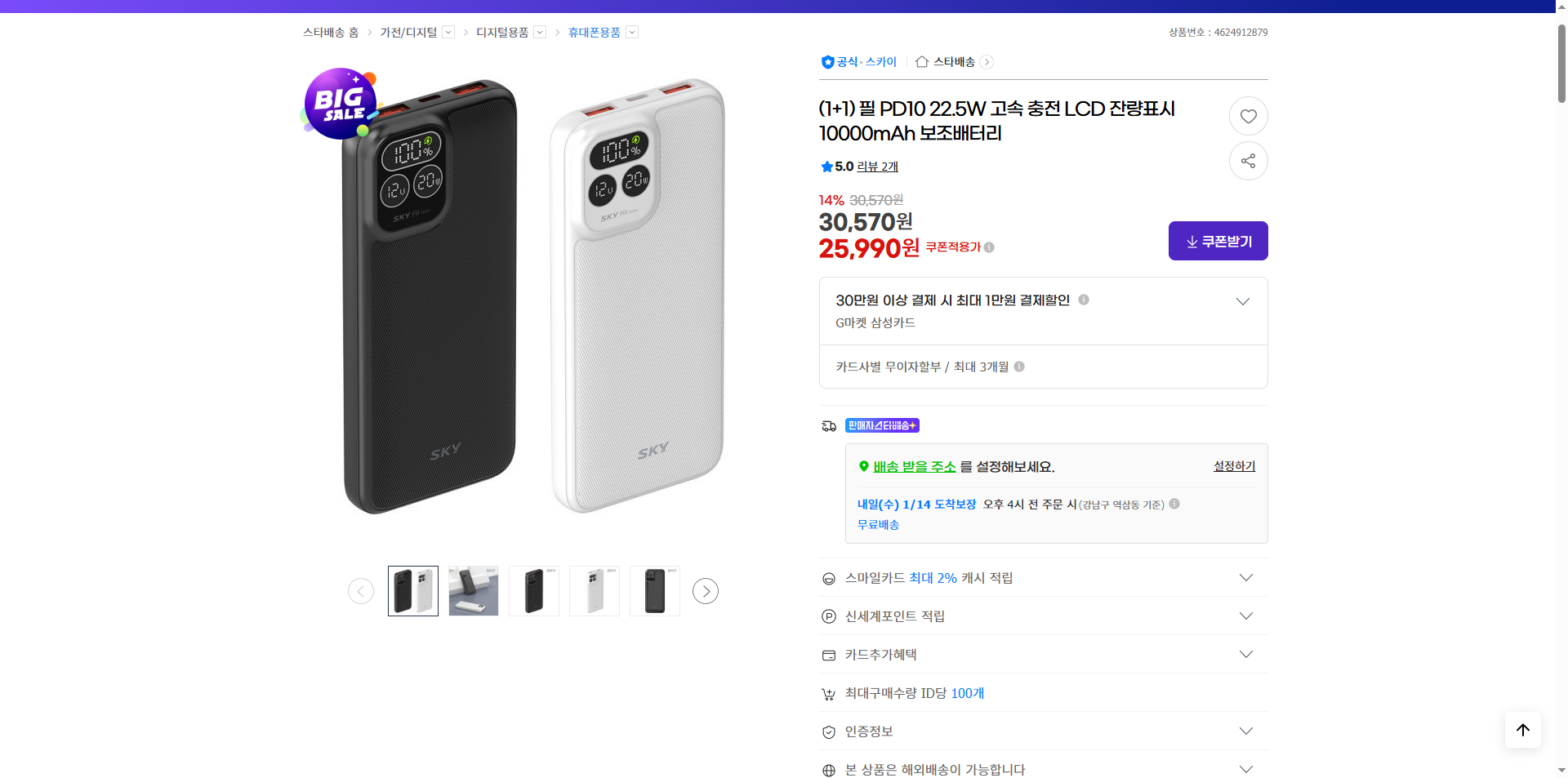 네이버쇼핑 가격 캡쳐