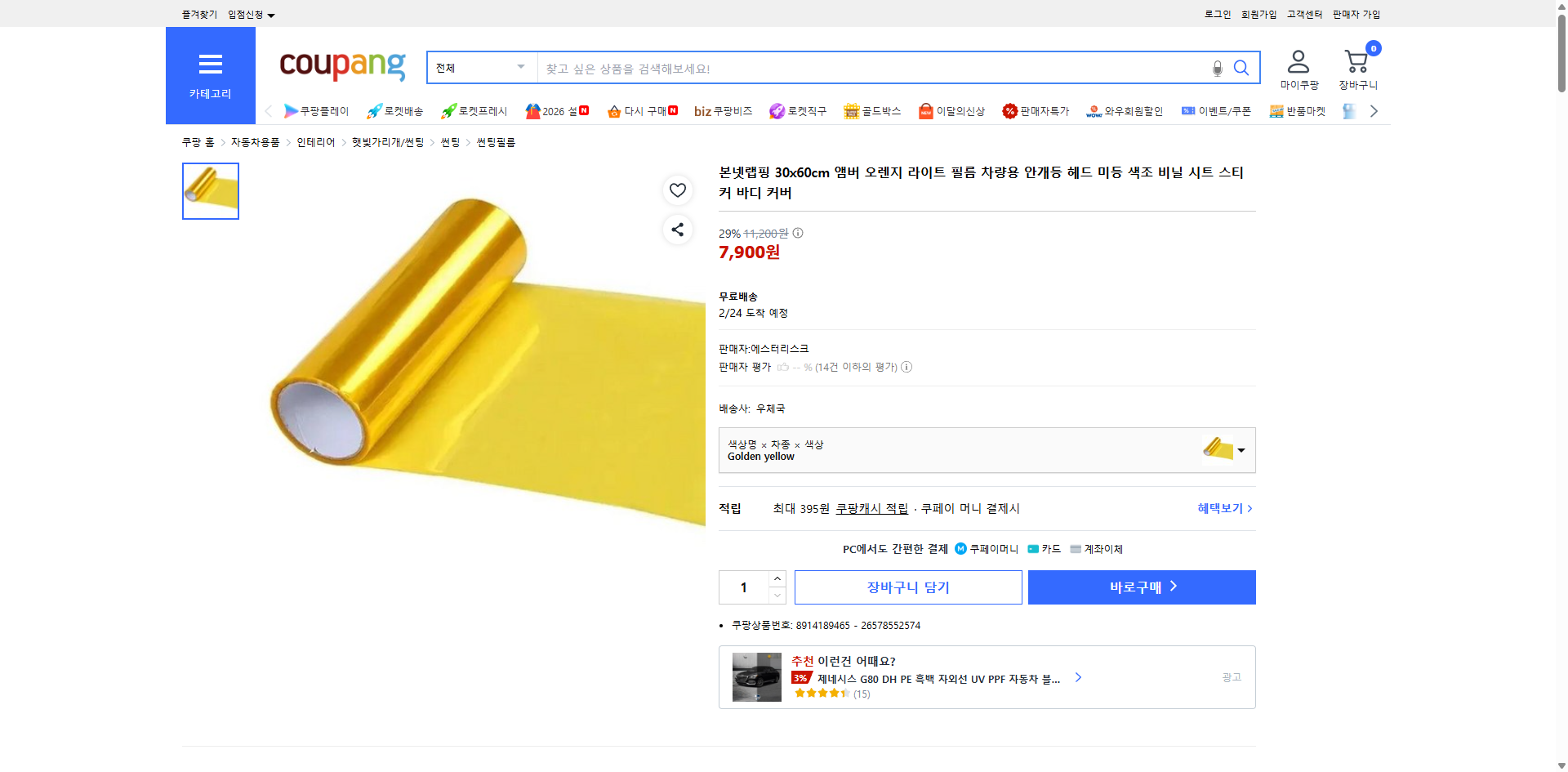 쿠팡 가격 캡쳐