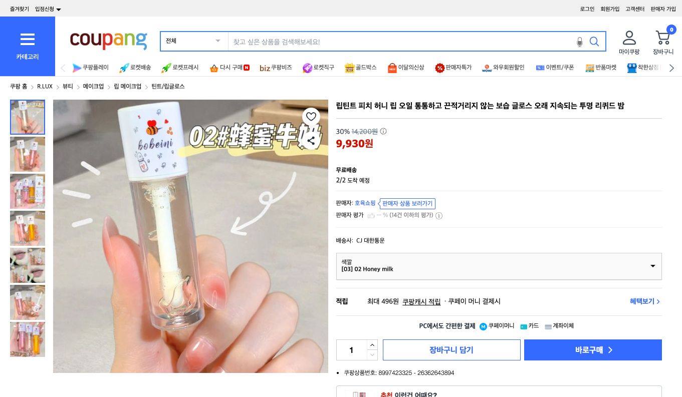 쿠팡 가격 캡쳐