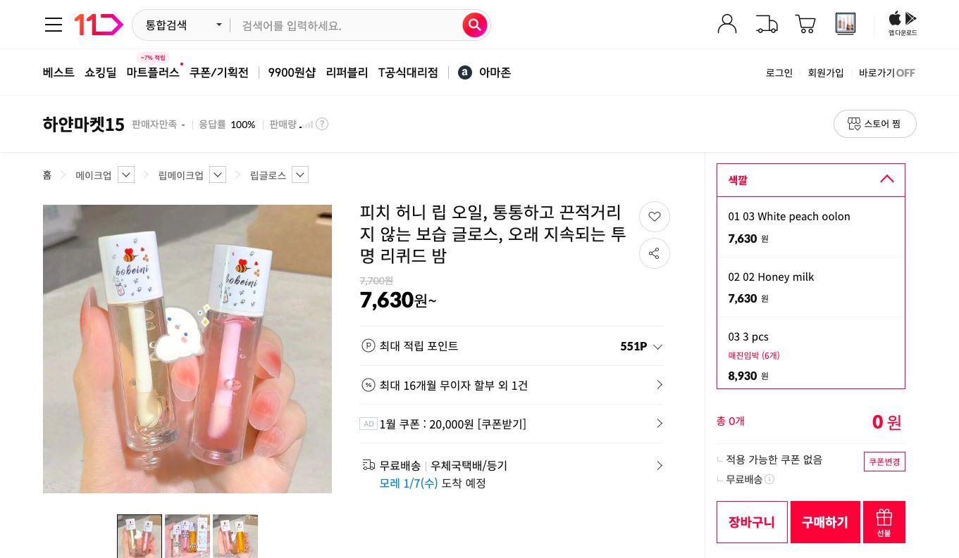 네이버쇼핑 가격 캡쳐