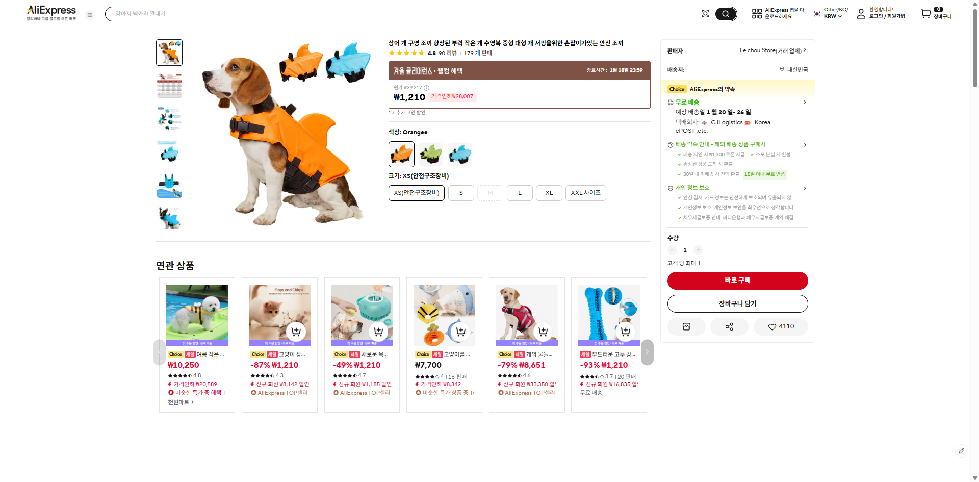 알리익스프레스 가격 캡쳐