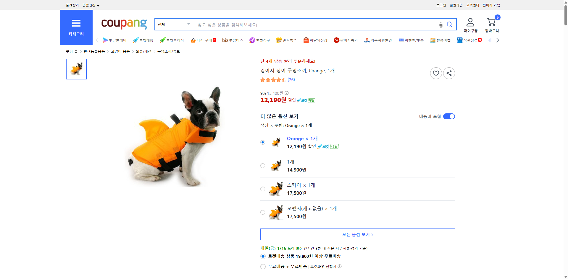 쿠팡 가격 캡쳐