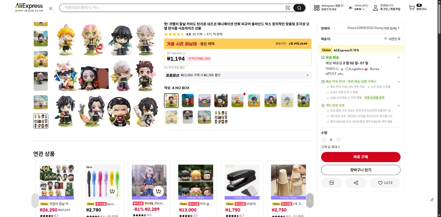 알리익스프레스 가격 캡쳐