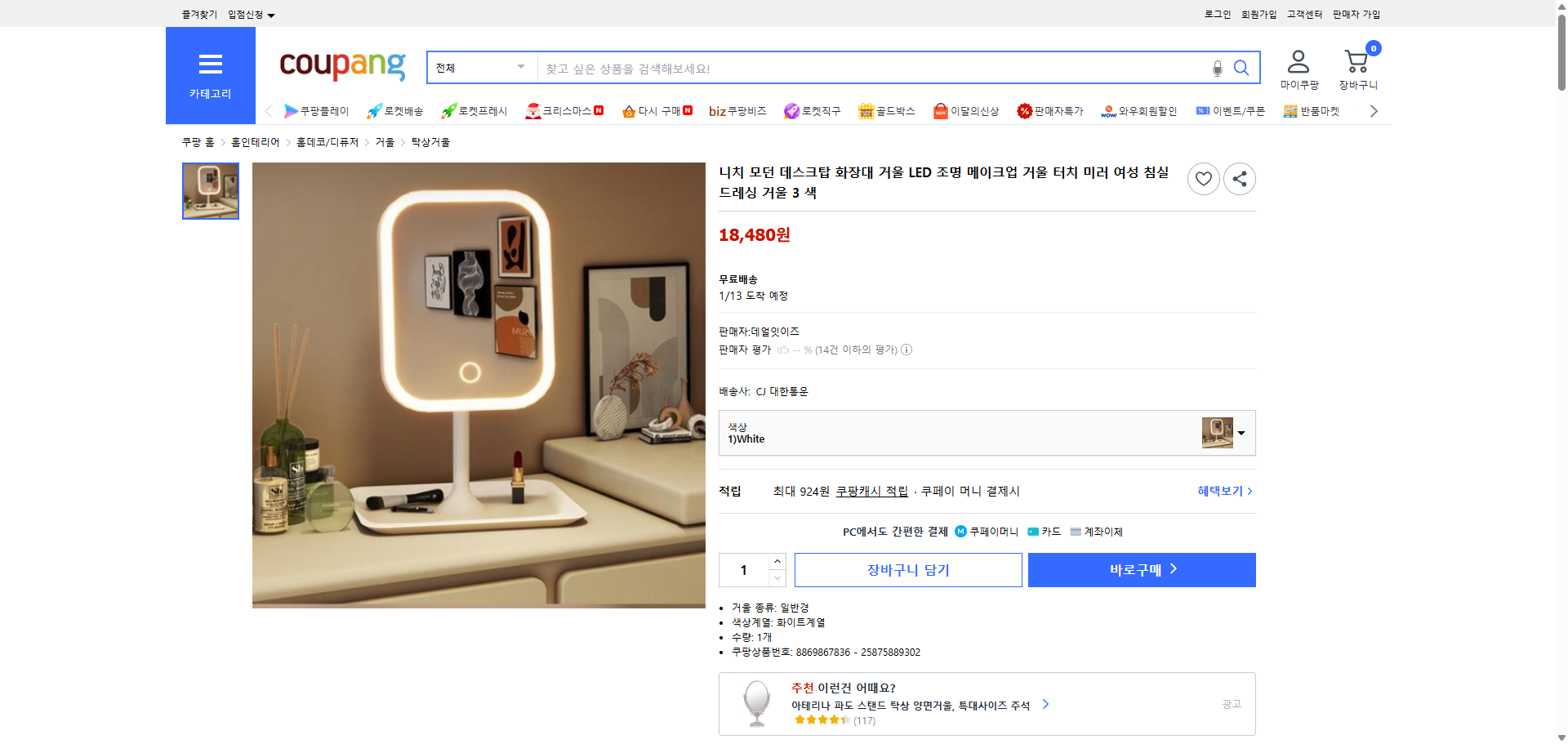 쿠팡 가격 캡쳐