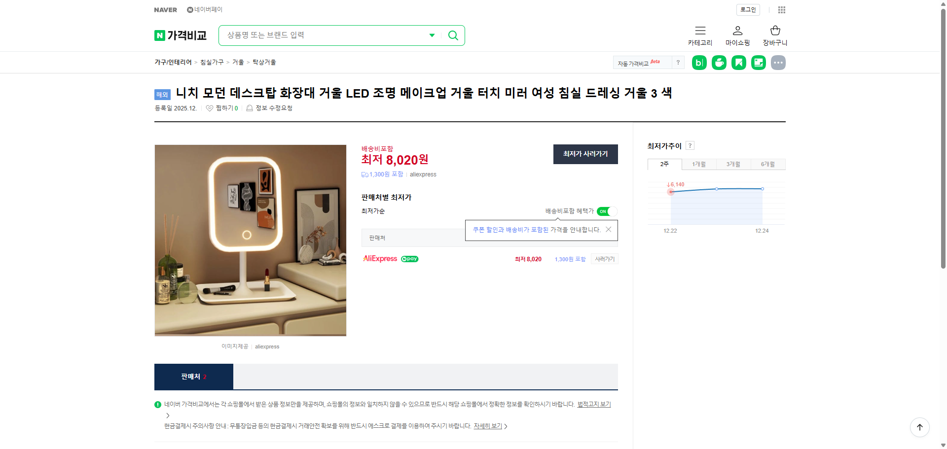 네이버쇼핑 가격 캡쳐