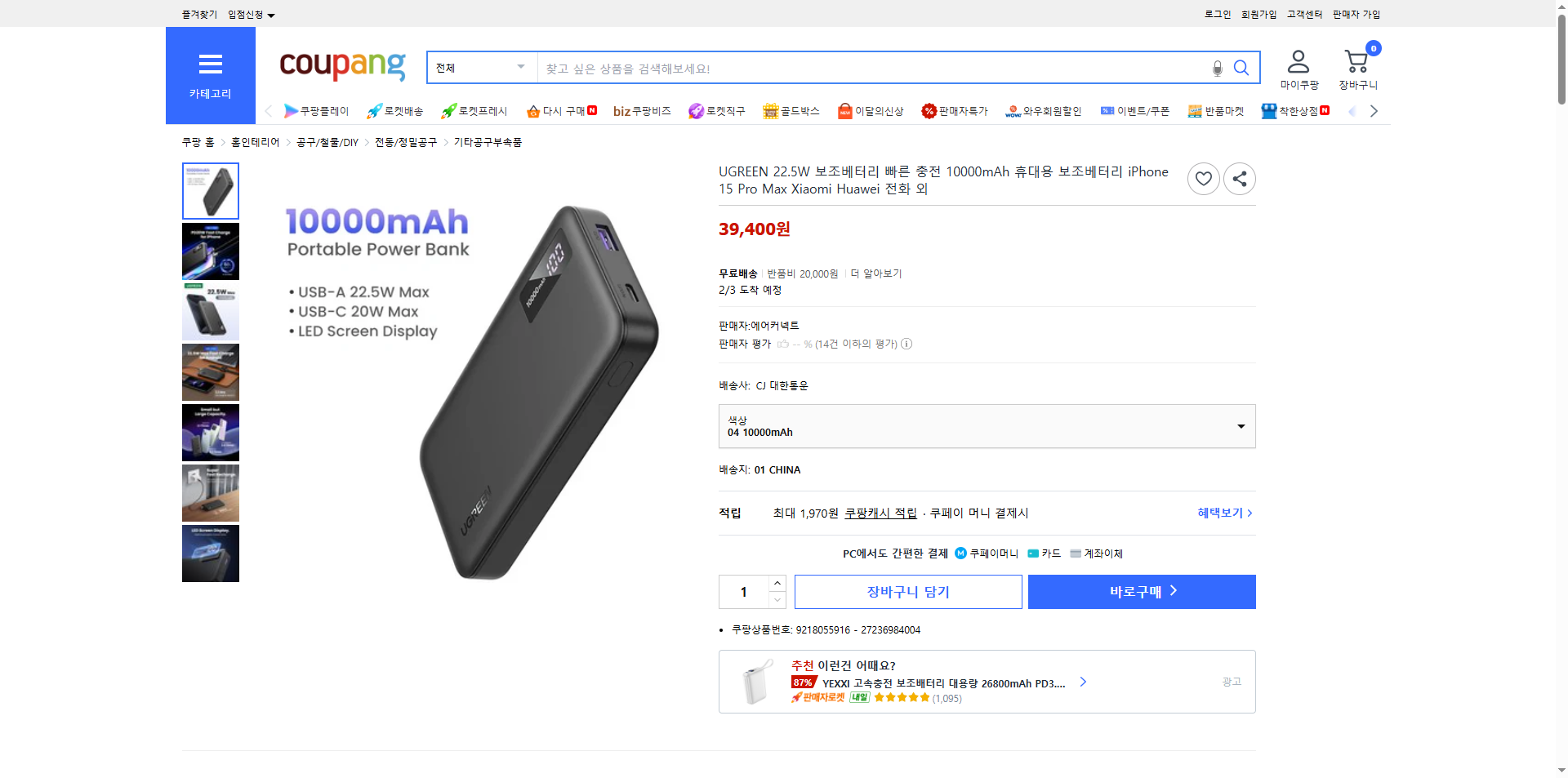 쿠팡 가격 캡쳐