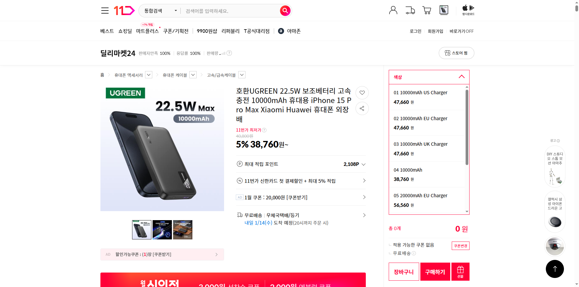 네이버쇼핑 가격 캡쳐