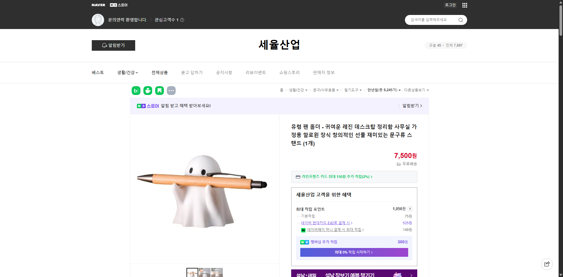 네이버쇼핑 가격 캡쳐