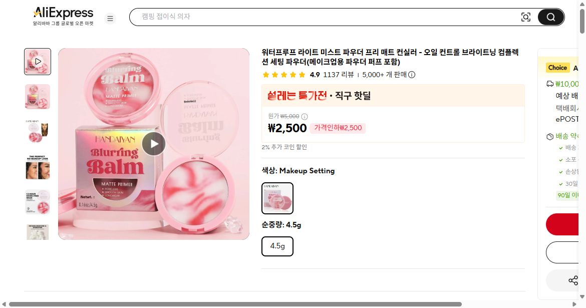 알리익스프레스 가격 캡쳐