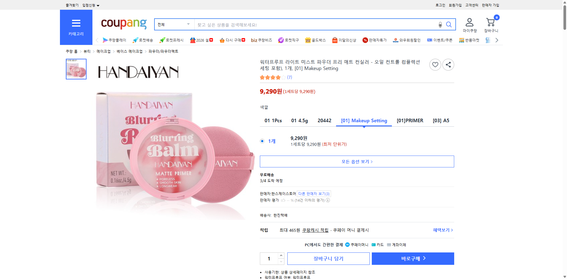 쿠팡 가격 캡쳐