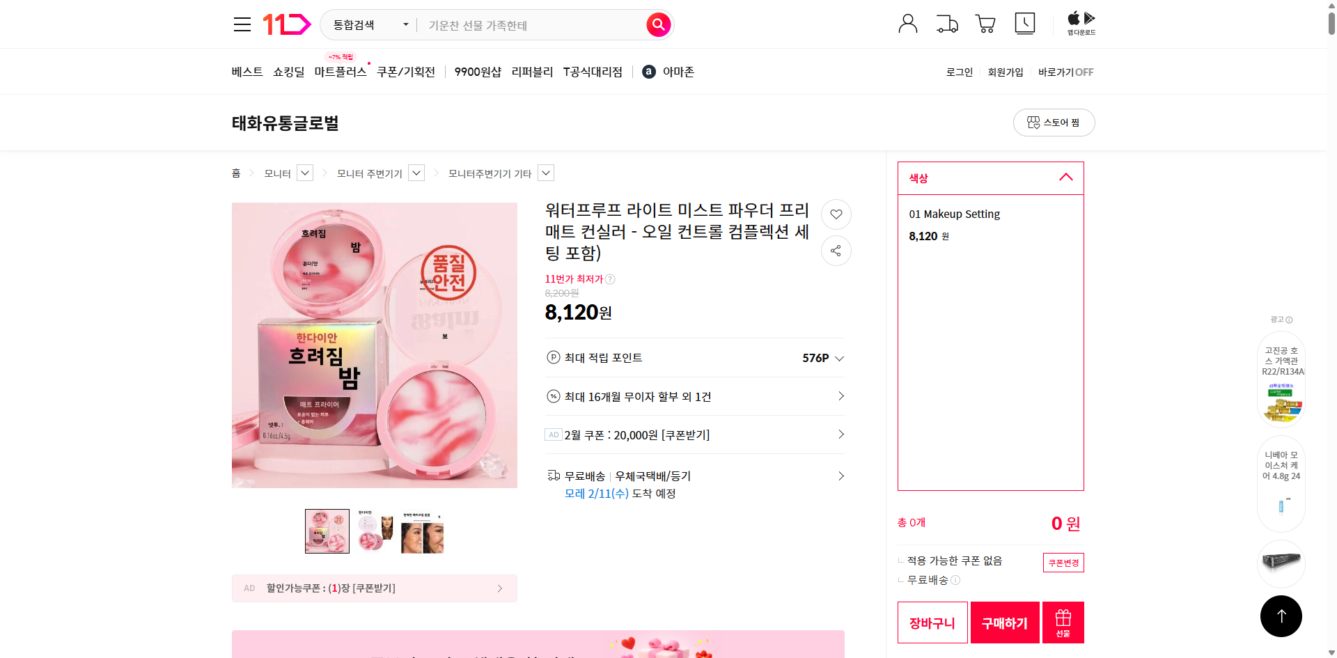 네이버쇼핑 가격 캡쳐