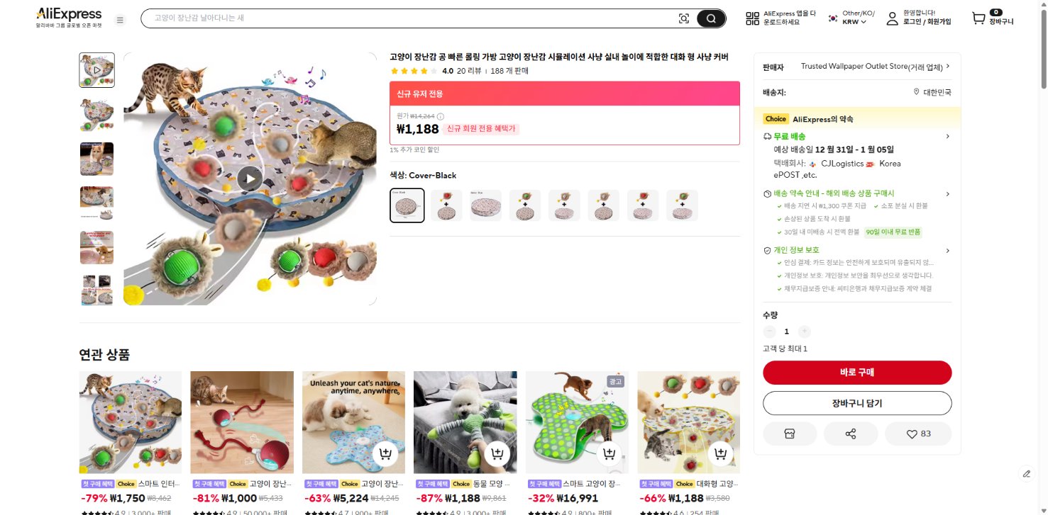 알리익스프레스 가격 캡쳐