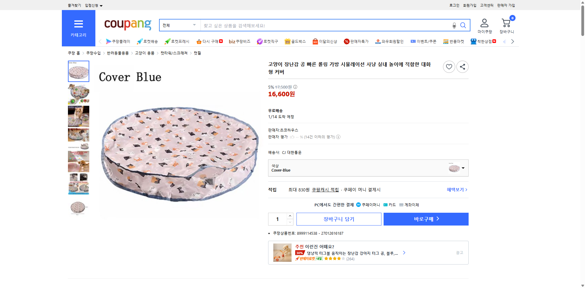 쿠팡 가격 캡쳐