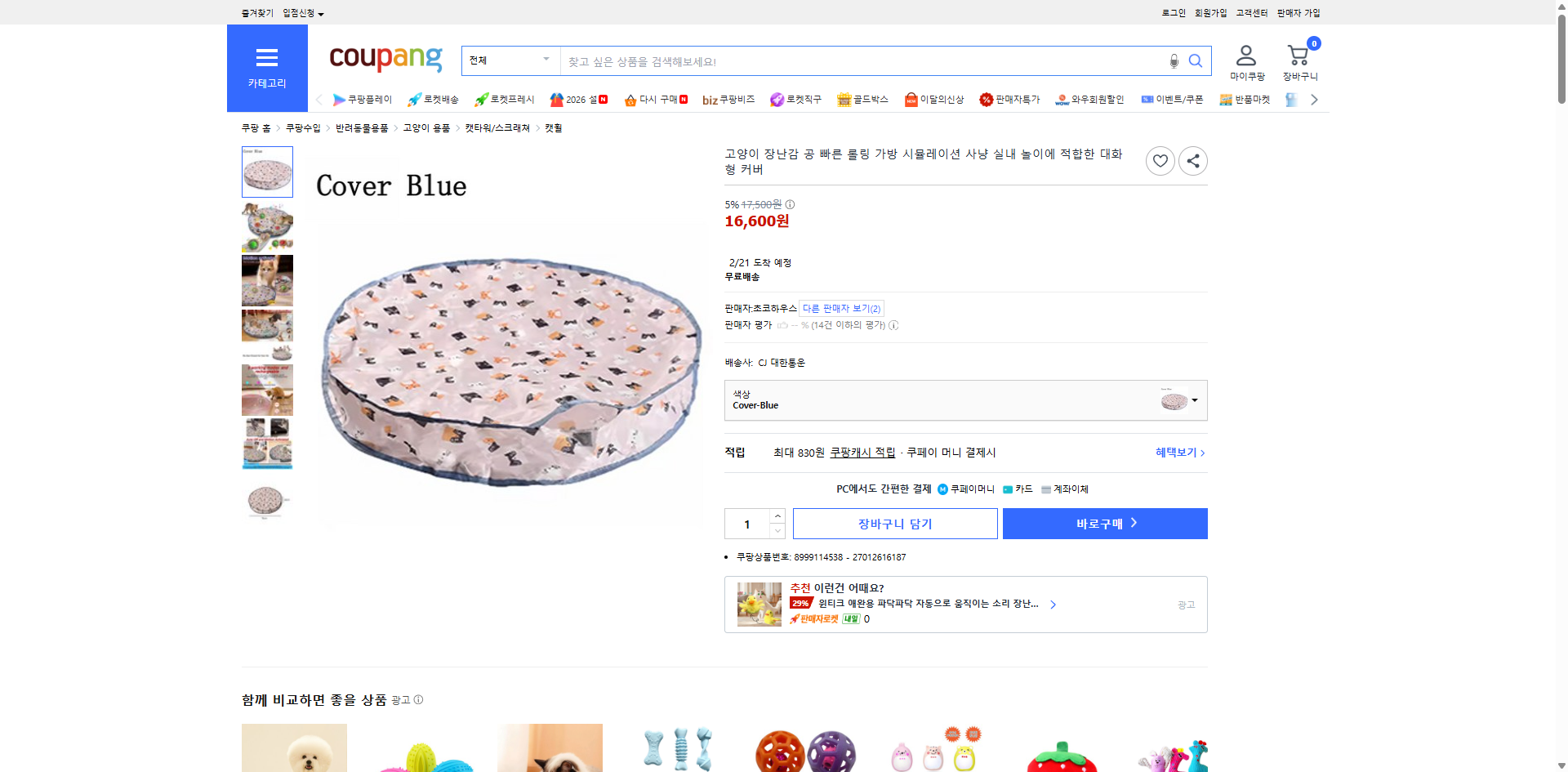 쿠팡 가격 캡쳐