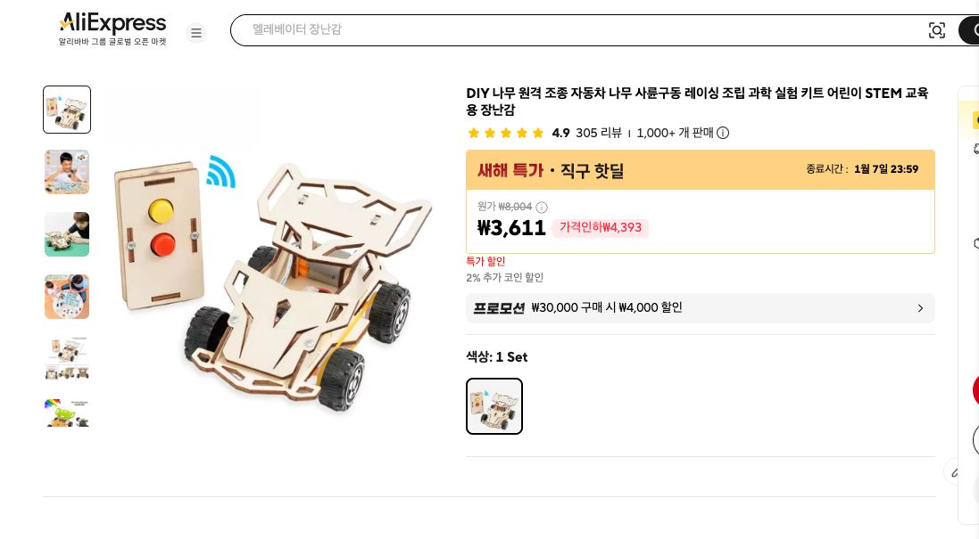 알리익스프레스 가격 캡쳐