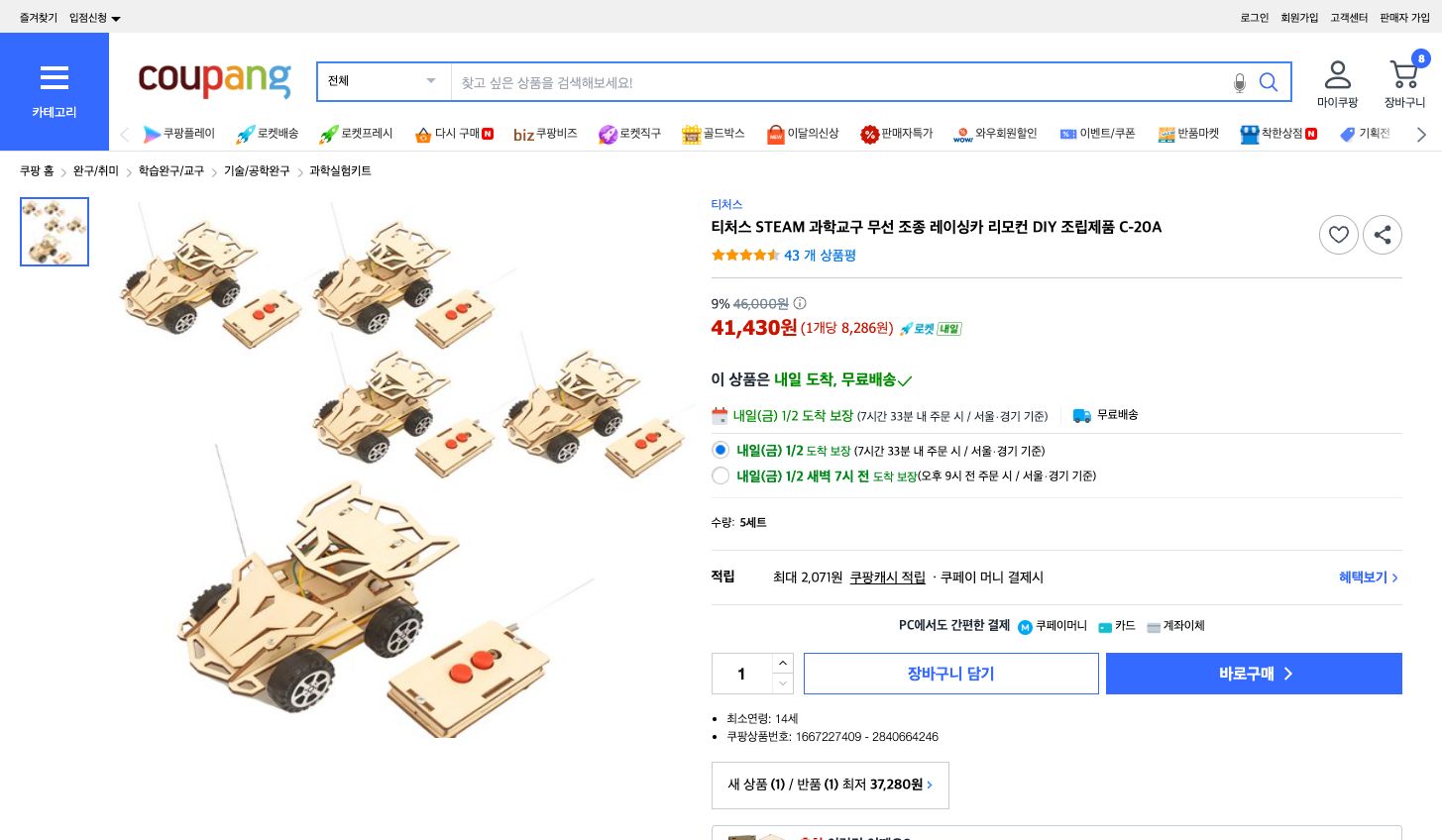 쿠팡 가격 캡쳐