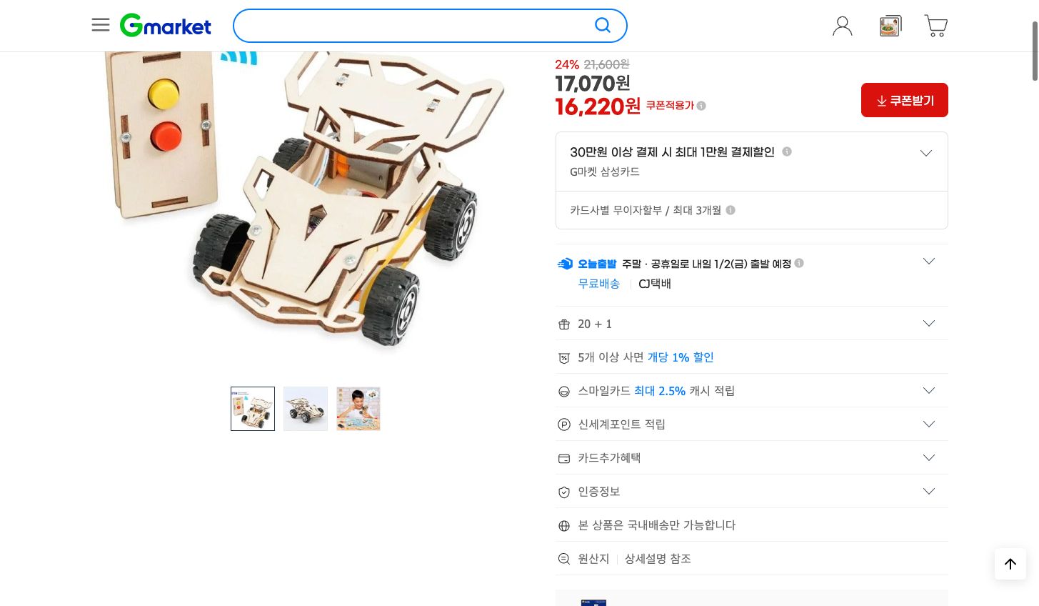 네이버쇼핑 가격 캡쳐