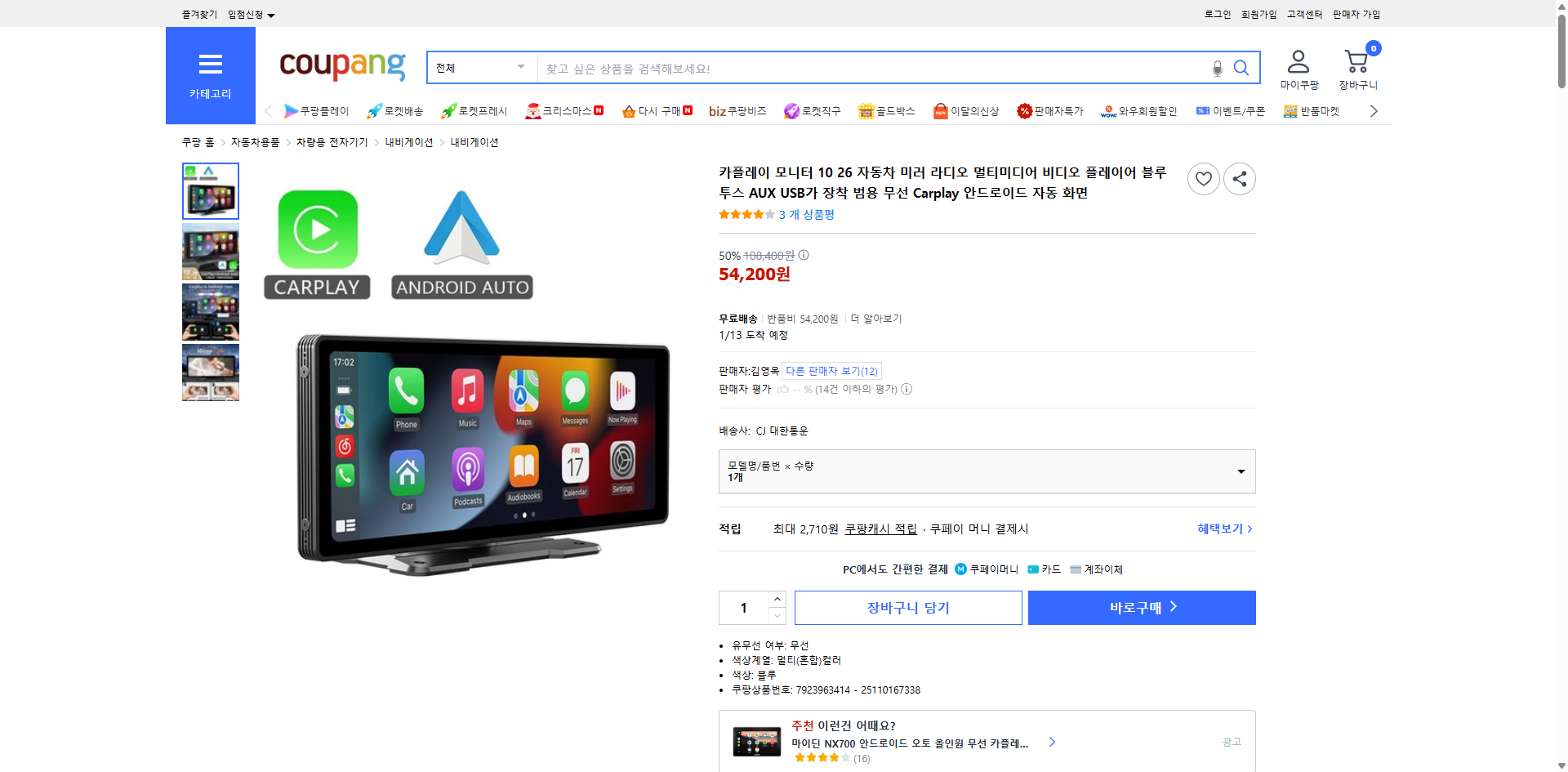 쿠팡 가격 캡쳐