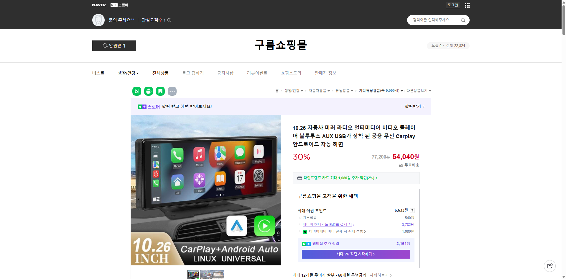네이버쇼핑 가격 캡쳐