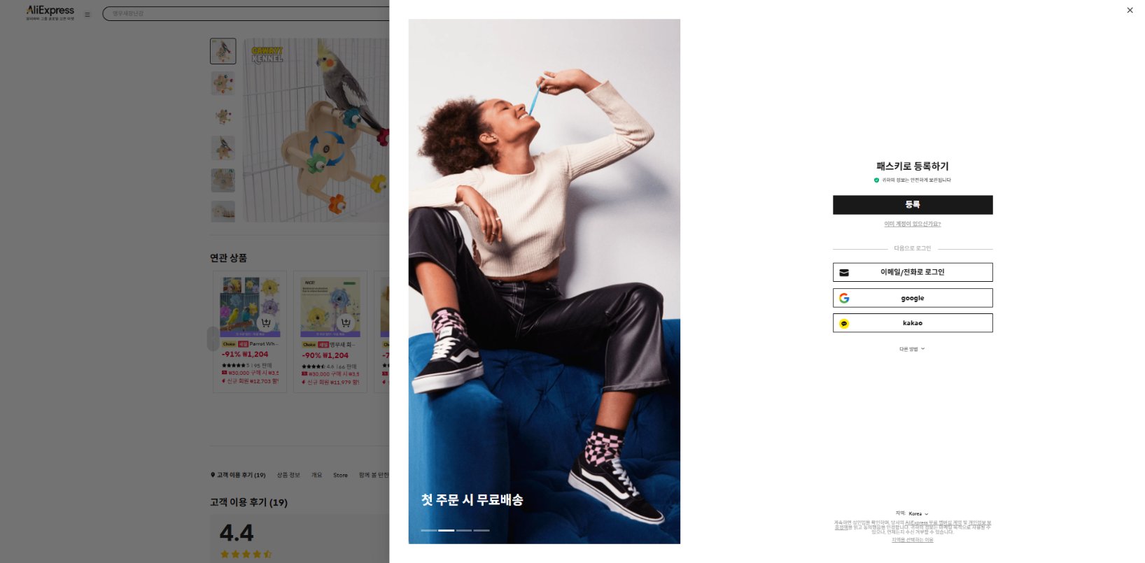 알리익스프레스 가격 캡쳐