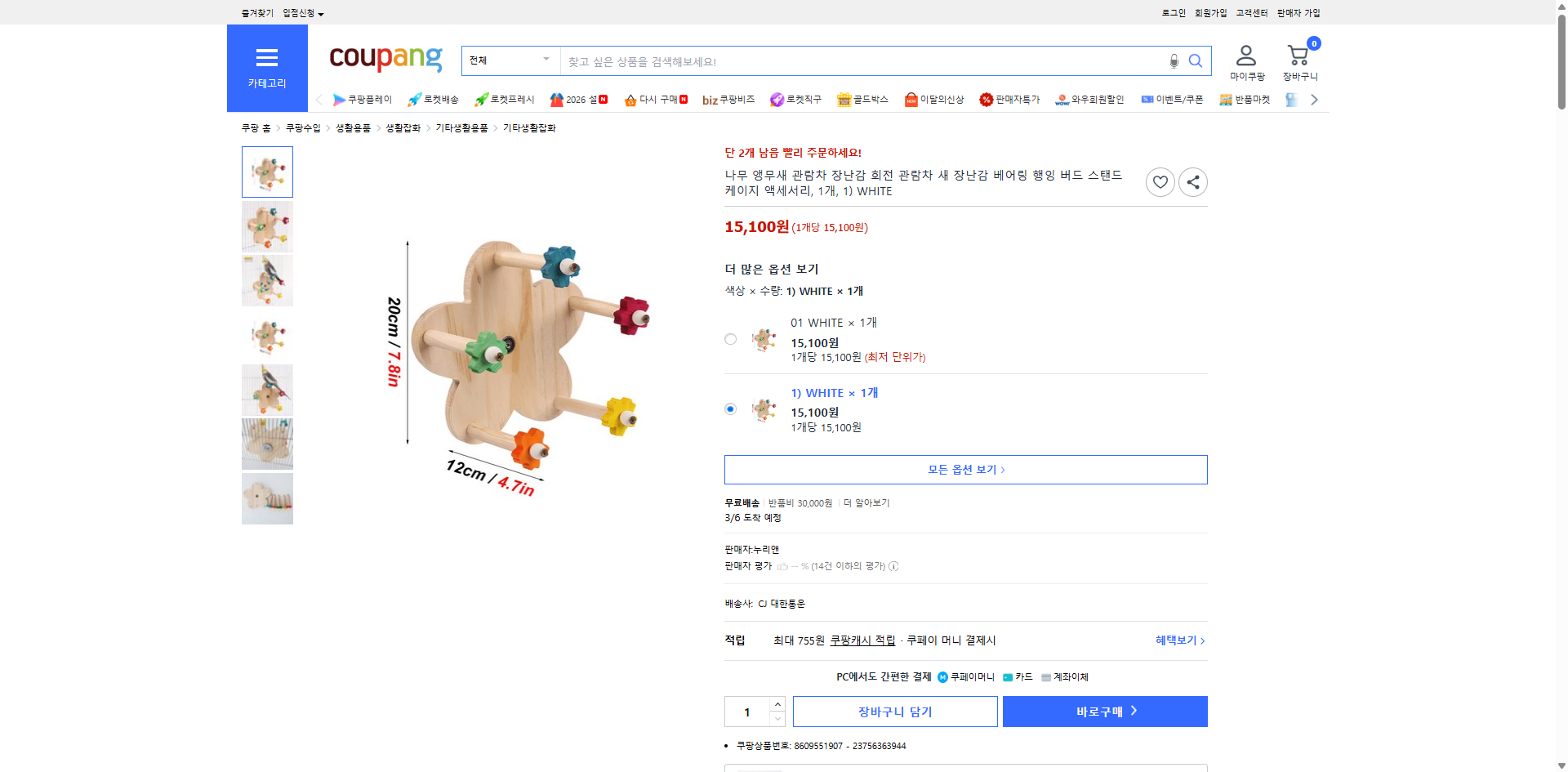 쿠팡 가격 캡쳐