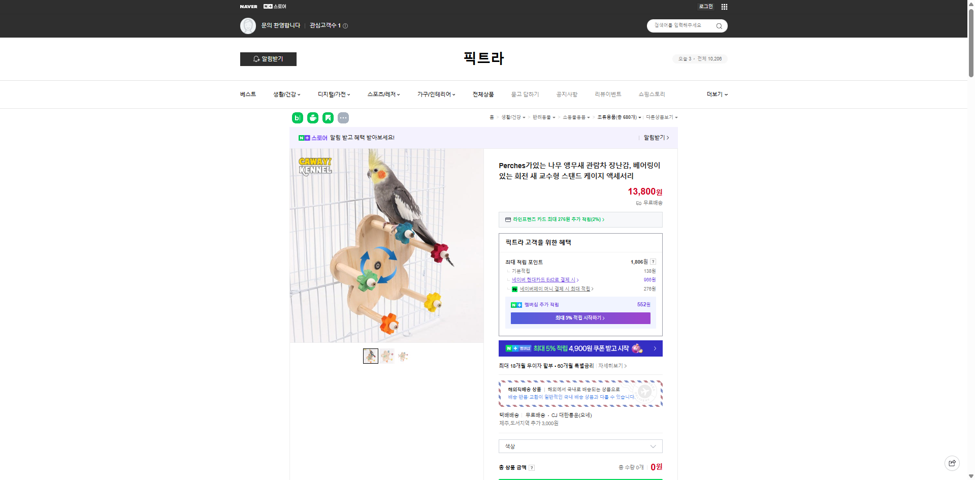 네이버쇼핑 가격 캡쳐