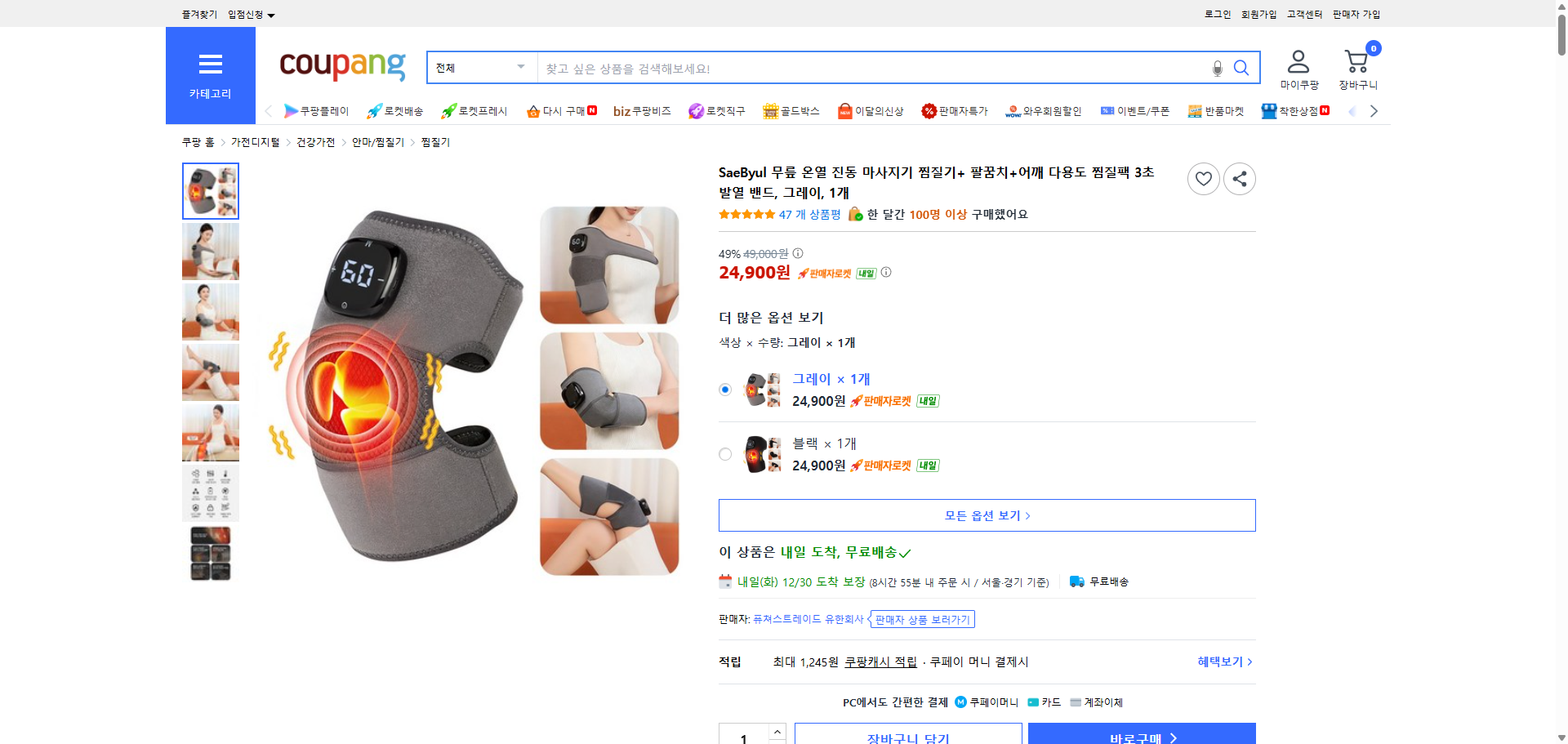 쿠팡 가격 캡쳐