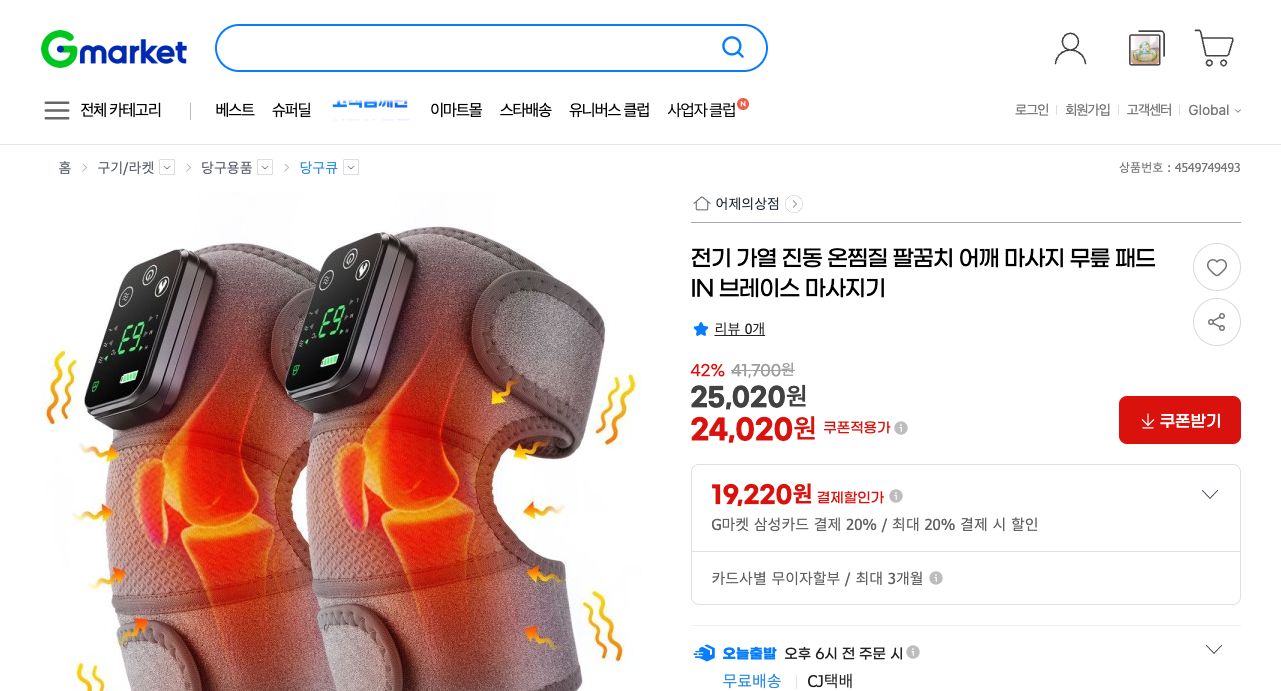 네이버쇼핑 가격 캡쳐