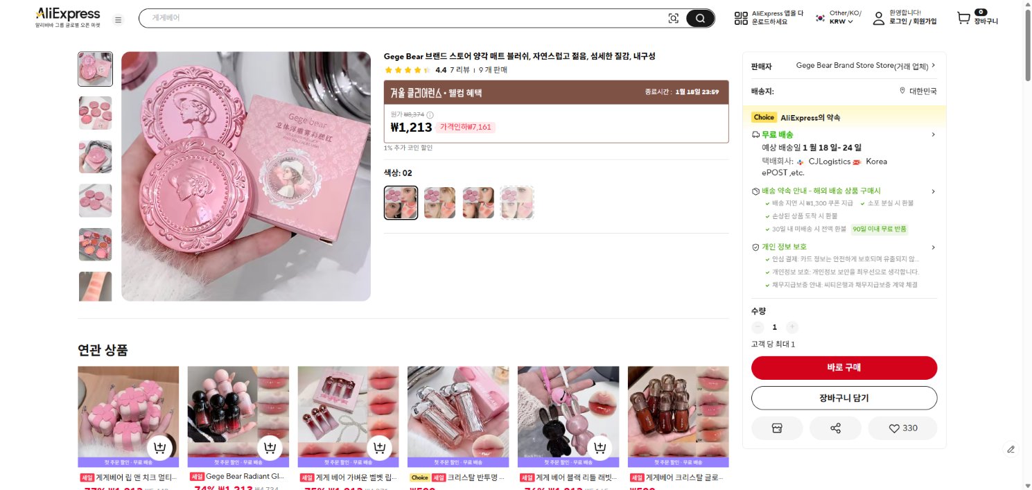 알리익스프레스 가격 캡쳐