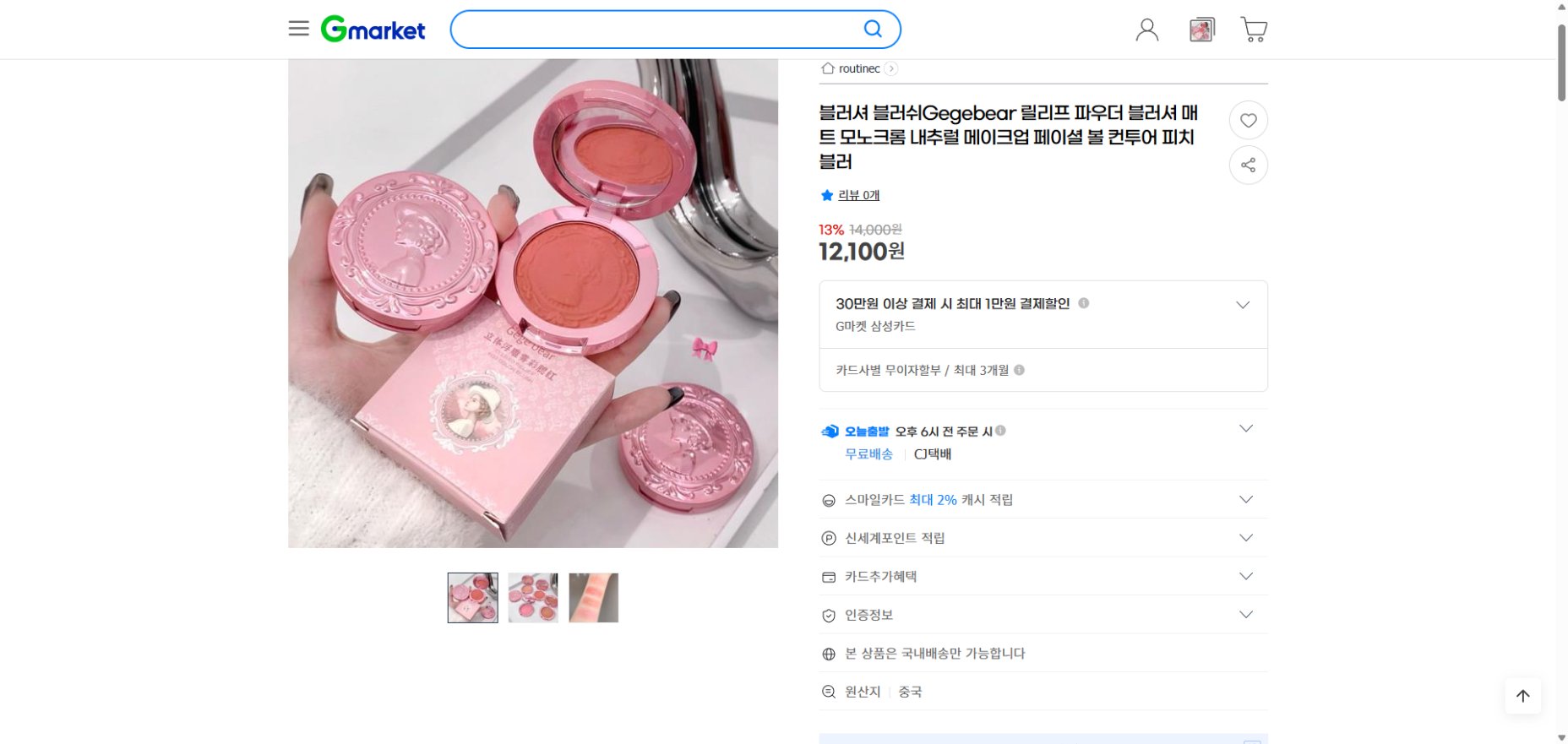 네이버쇼핑 가격 캡쳐