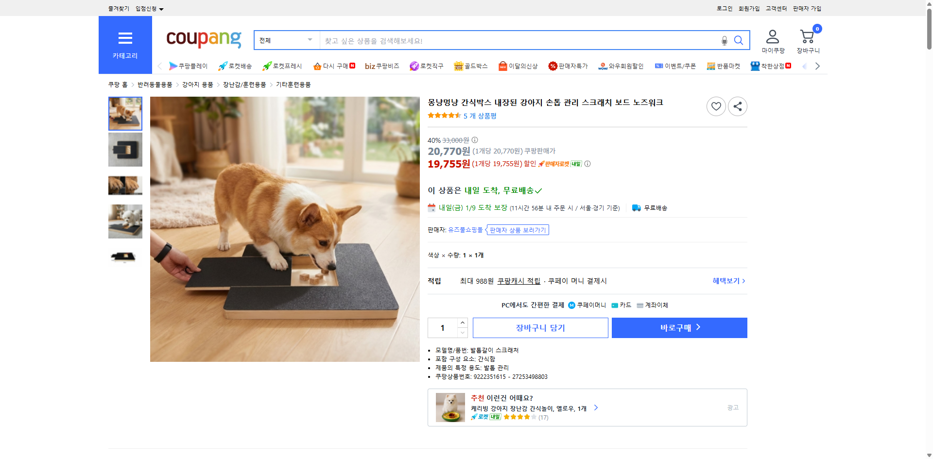 쿠팡 가격 캡쳐