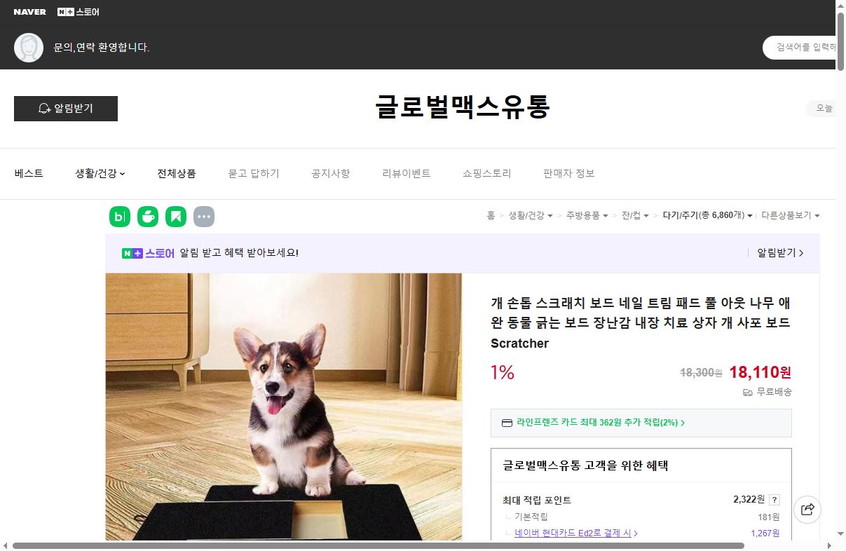 네이버쇼핑 가격 캡쳐