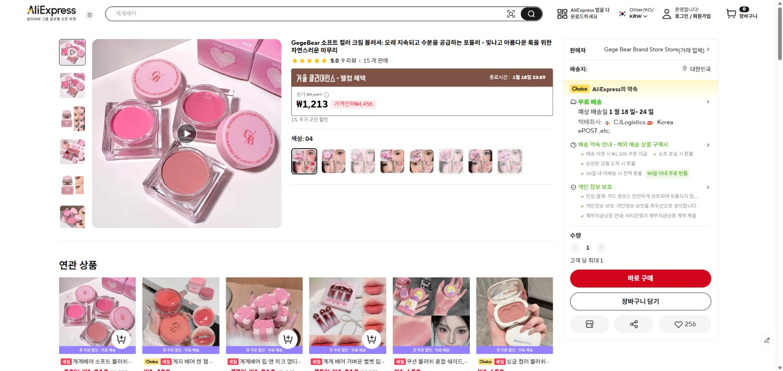 알리익스프레스 가격 캡쳐