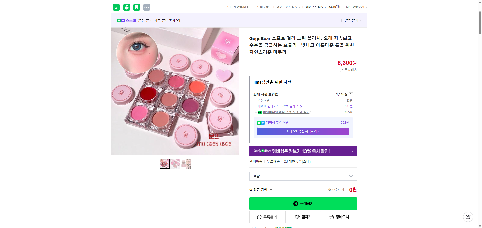 네이버쇼핑 가격 캡쳐