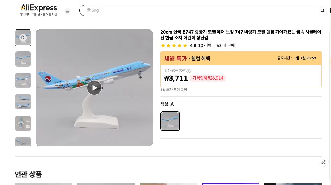 알리익스프레스 가격 캡쳐