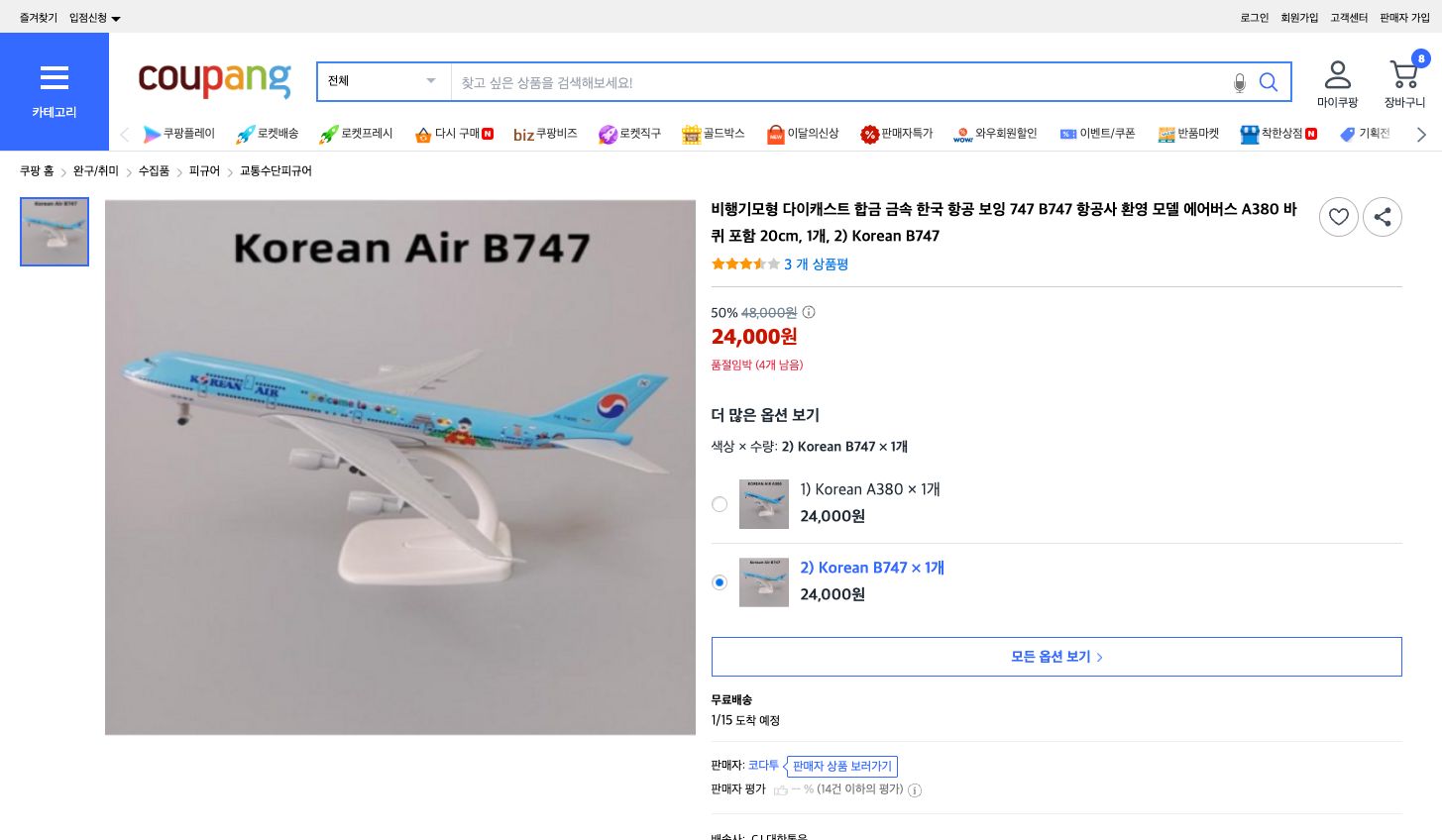 쿠팡 가격 캡쳐