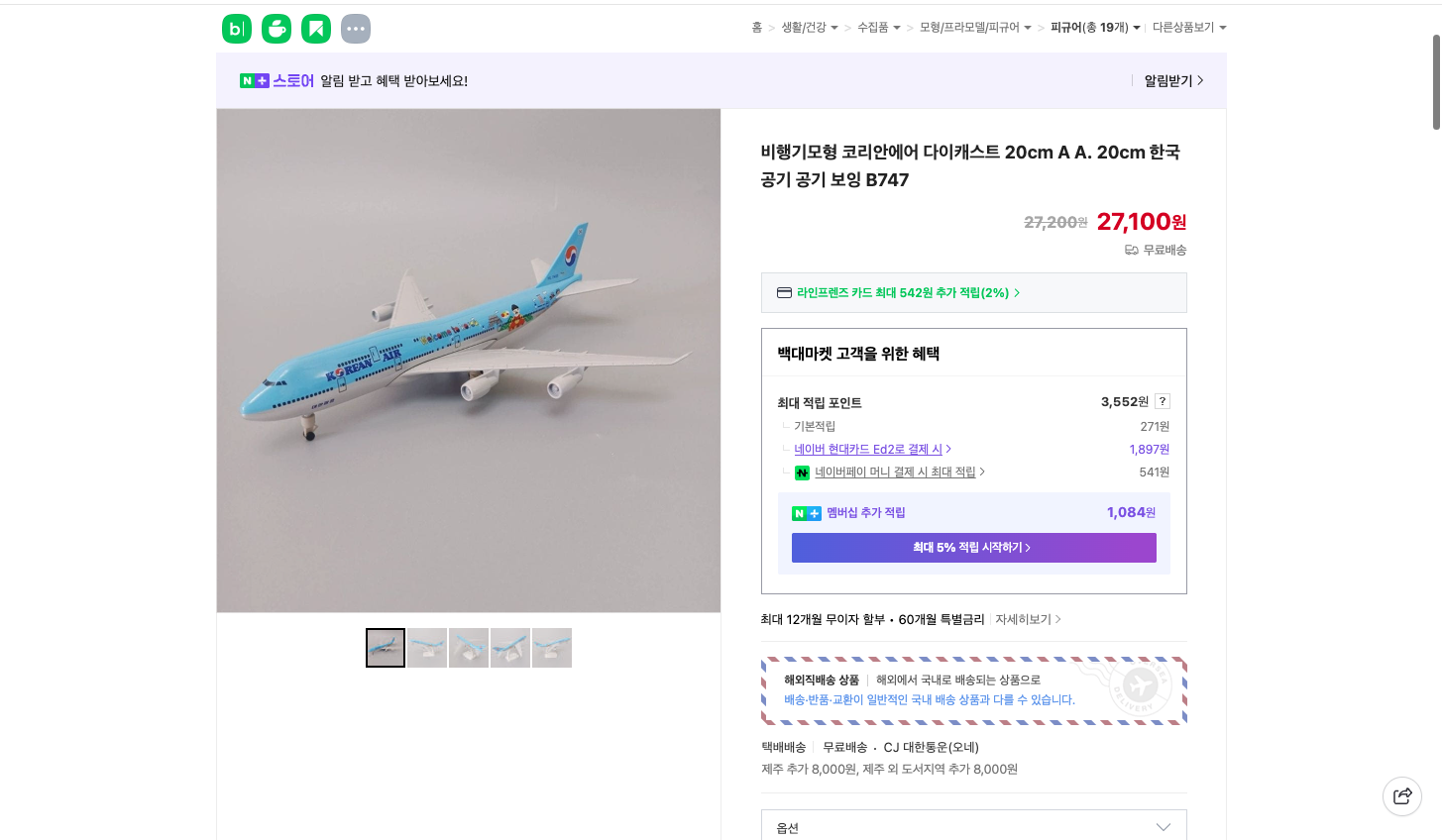 네이버쇼핑 가격 캡쳐